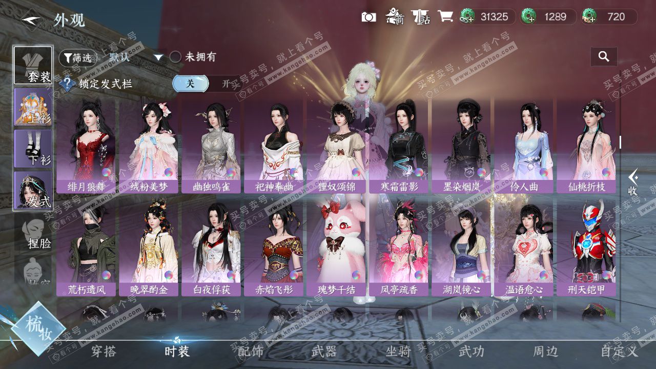 NSH328946逆水寒手游账号详情图40