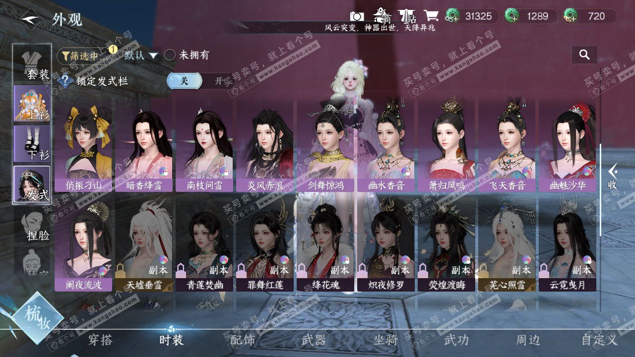 NSH328946逆水寒手游账号详情图51