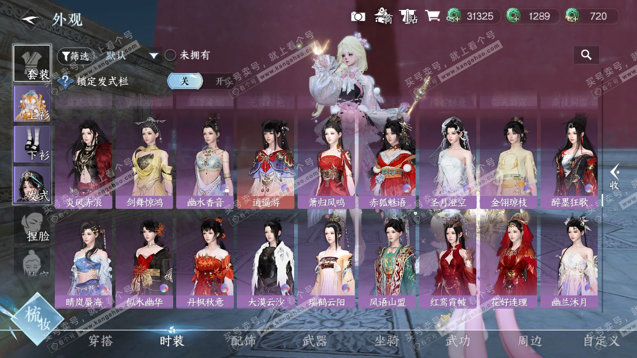 NSH328946逆水寒手游账号详情图46