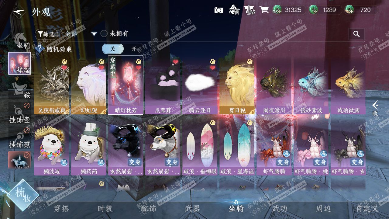 NSH328946逆水寒手游账号详情图53