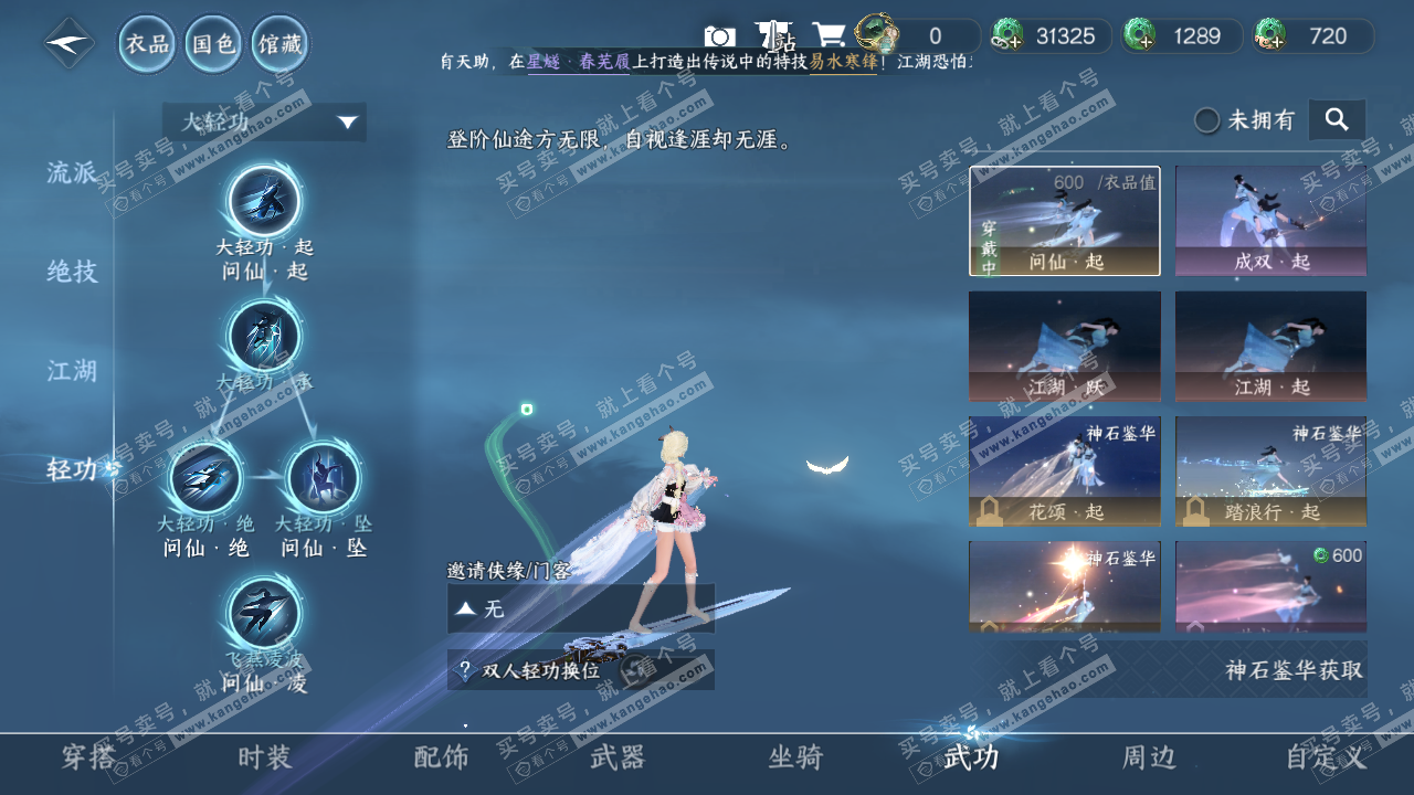 NSH328946逆水寒手游账号详情图55