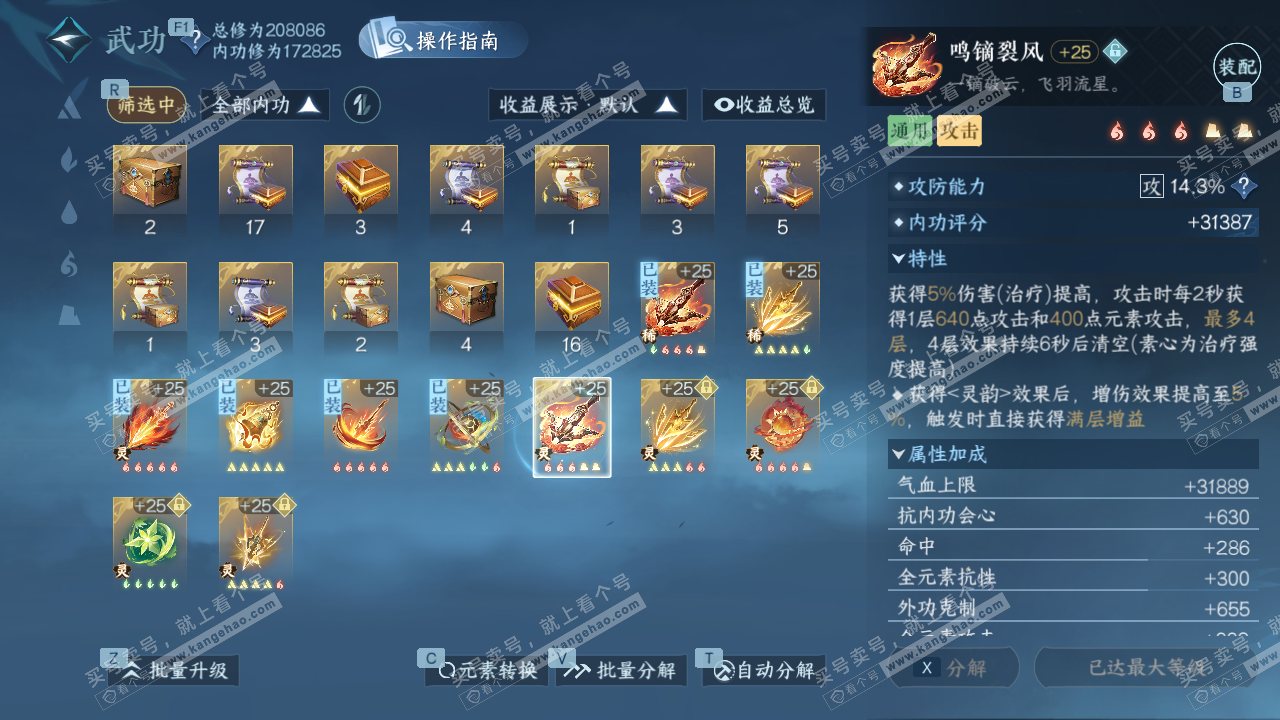 NSH328946逆水寒手游账号详情图62