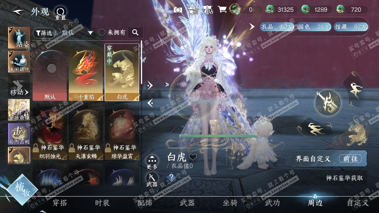 NSH328946逆水寒手游账号详情图56