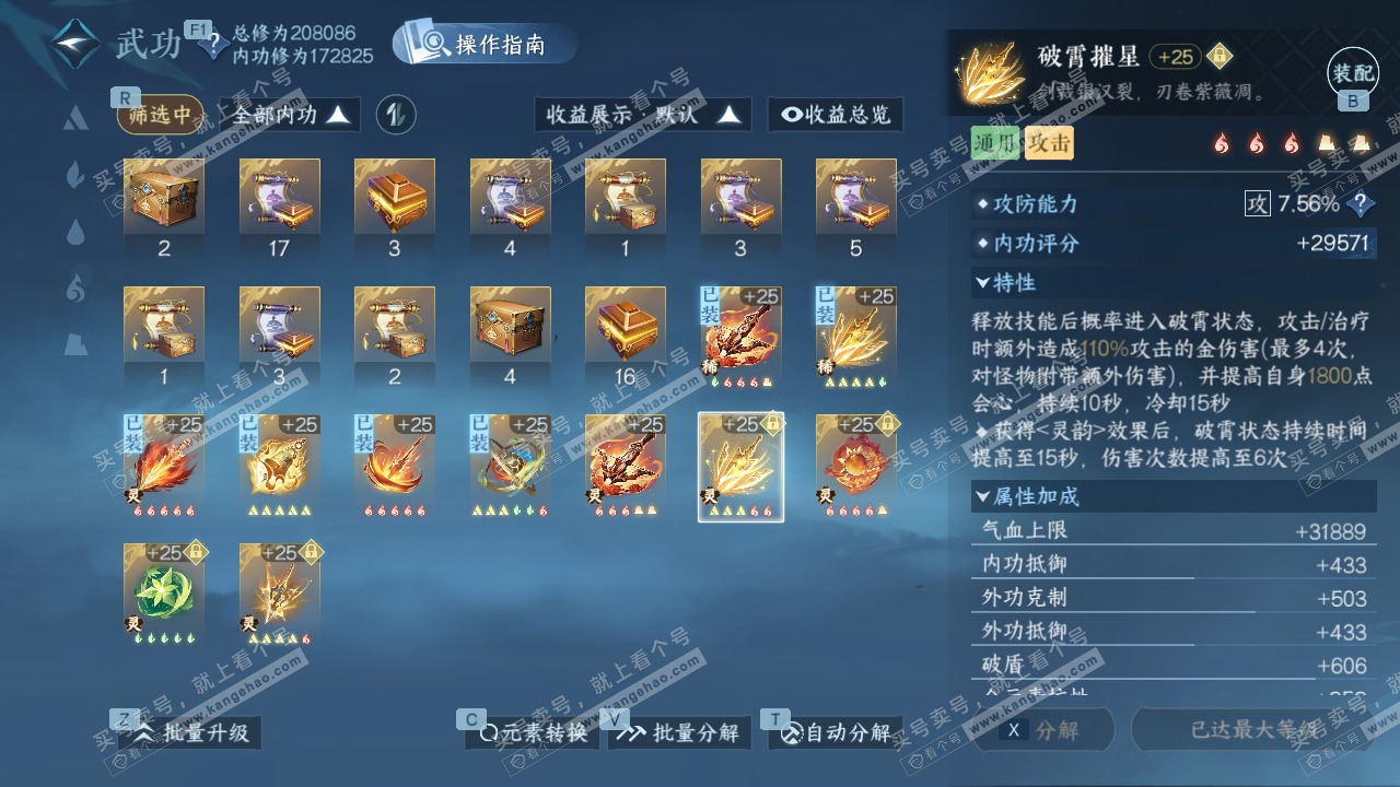 NSH328946逆水寒手游账号详情图63