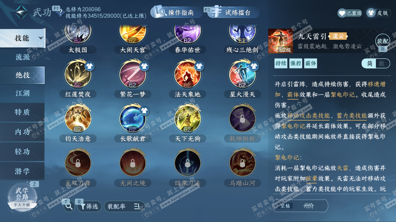 NSH328946逆水寒手游账号详情图60