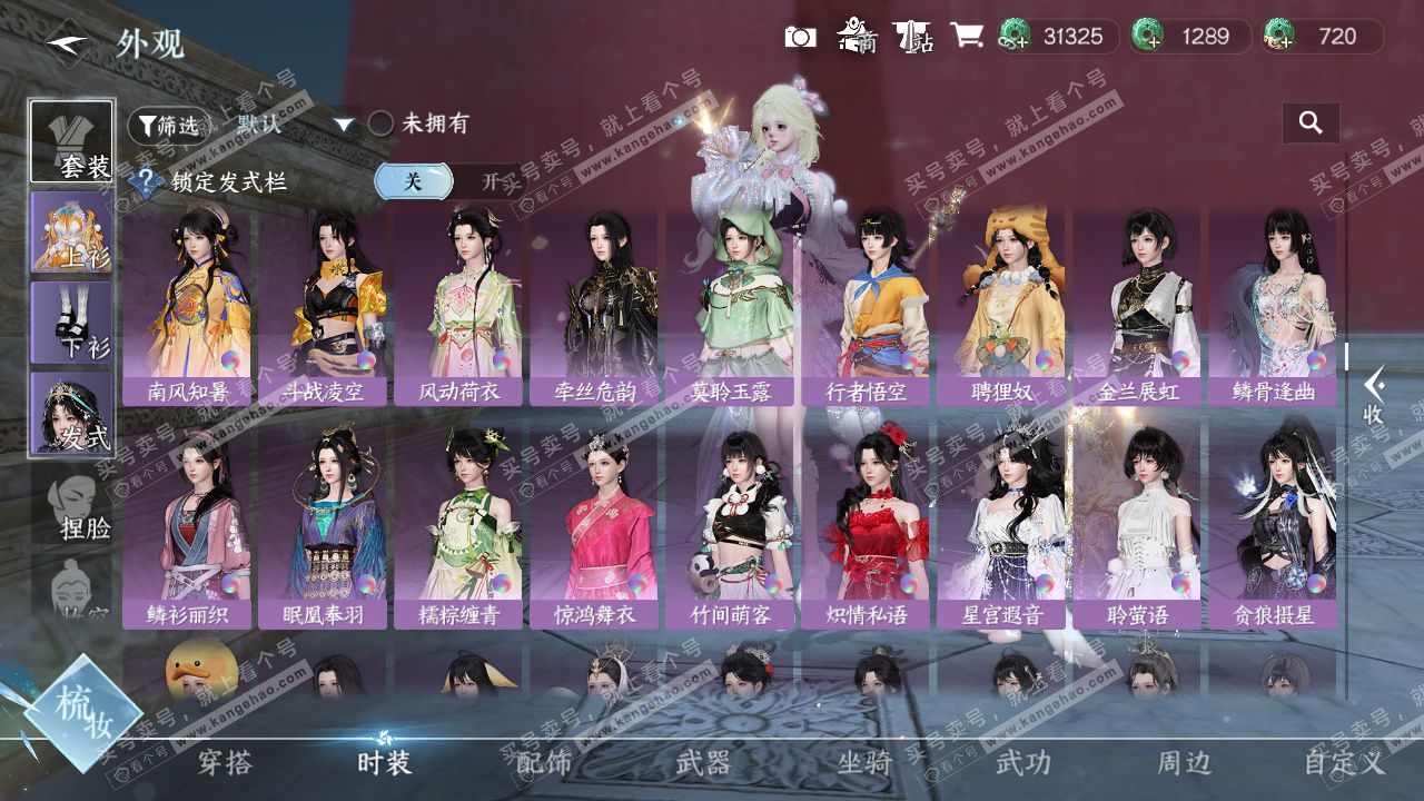 NSH328946逆水寒手游账号详情图42