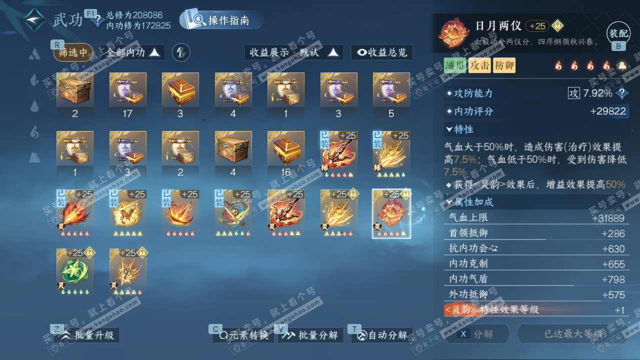 NSH328946逆水寒手游账号详情图64