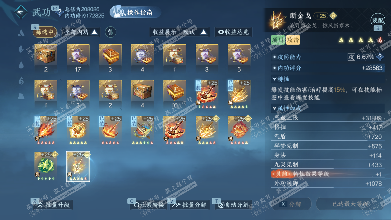 NSH328946逆水寒手游账号详情图66