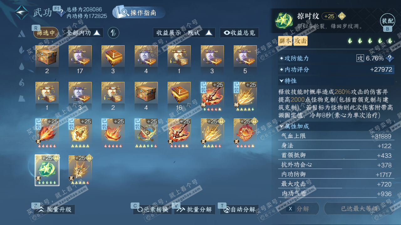 NSH328946逆水寒手游账号详情图65