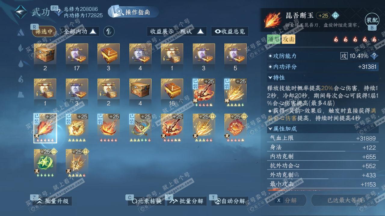 NSH328946逆水寒手游账号详情图61