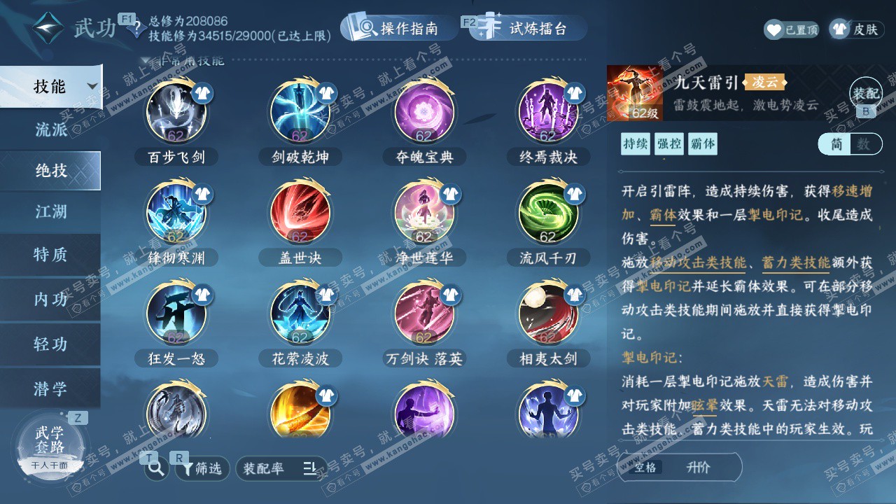 NSH328946逆水寒手游账号详情图59