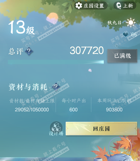 NSH328946逆水寒手游账号详情图73