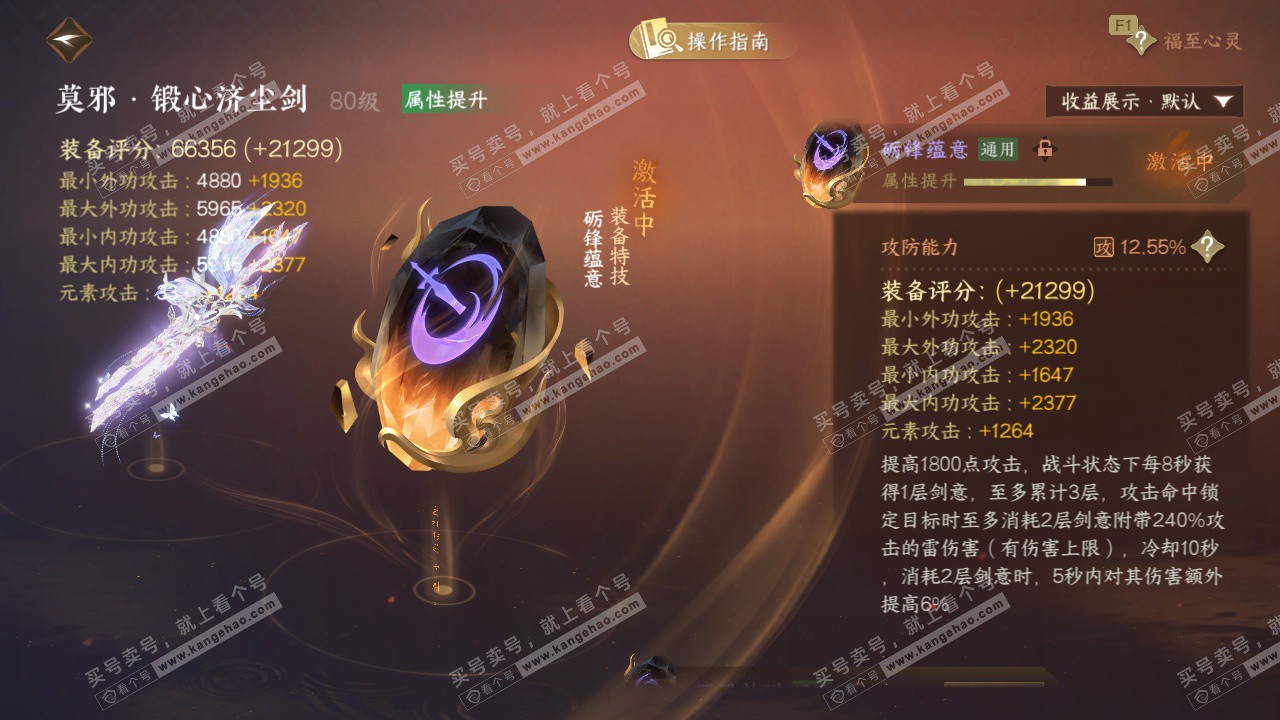 NSH328946逆水寒手游账号详情图67