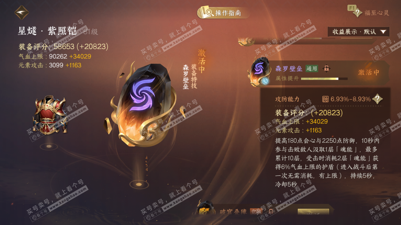 NSH328946逆水寒手游账号详情图69