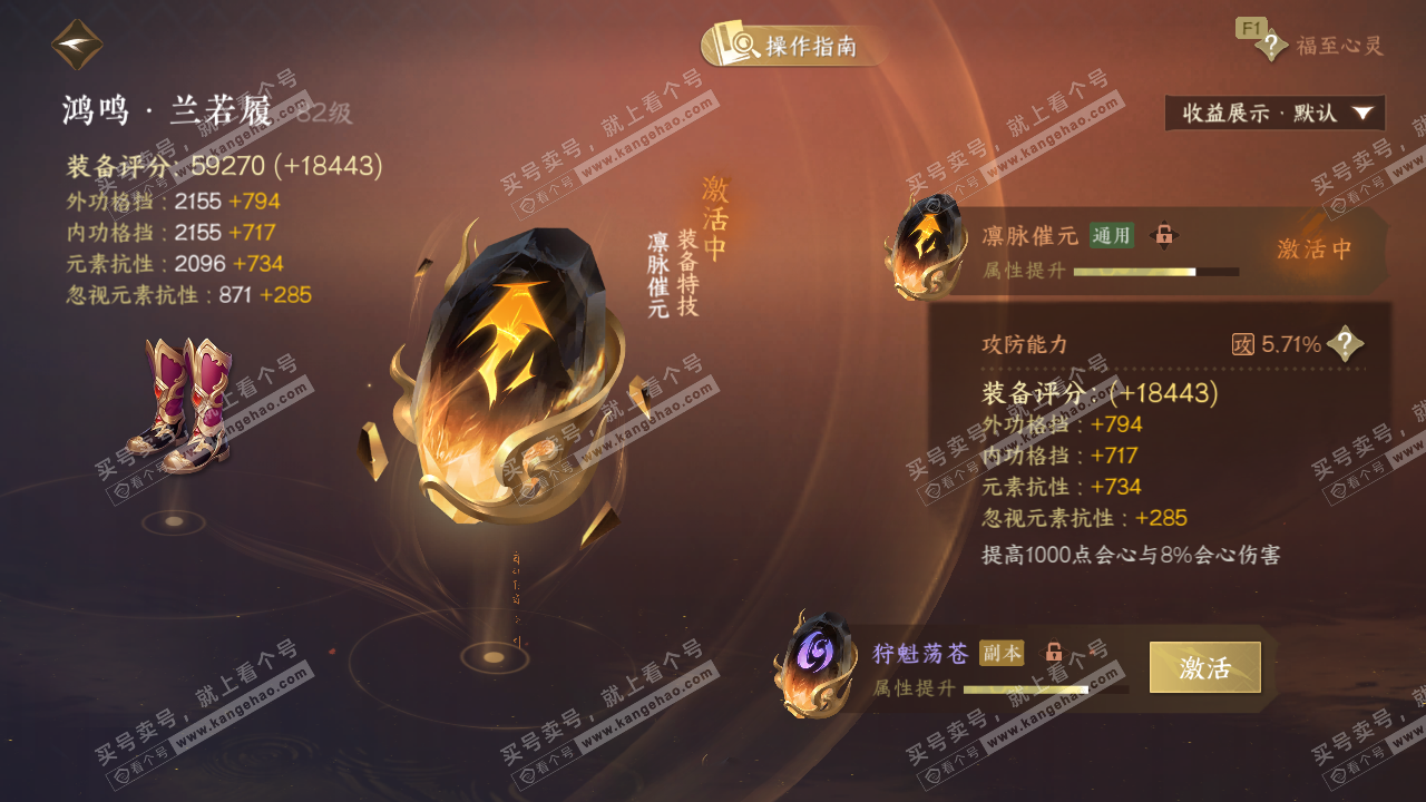 NSH328946逆水寒手游账号详情图71