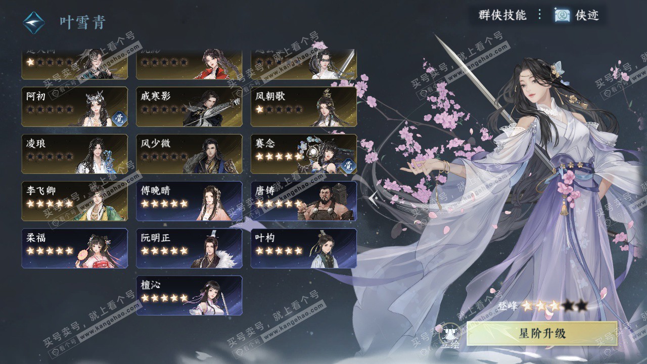 NSH328946逆水寒手游账号详情图75