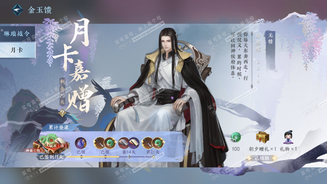 NSH328946逆水寒手游账号详情图77