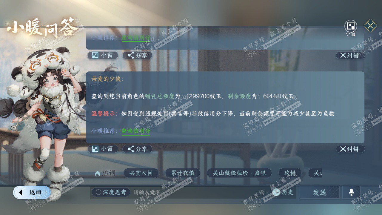 NSH328946逆水寒手游账号详情图79