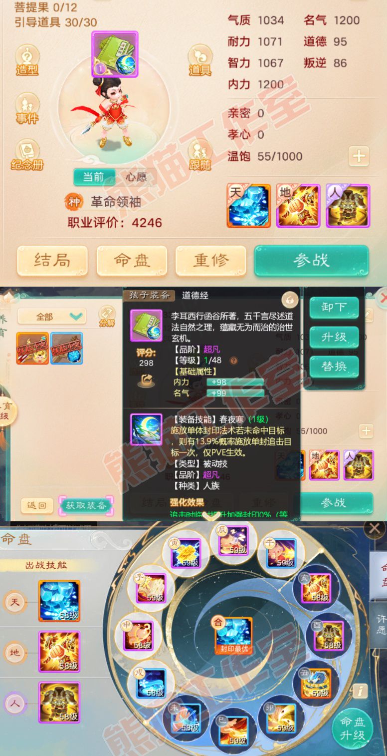 93754大话西游账号详情图10