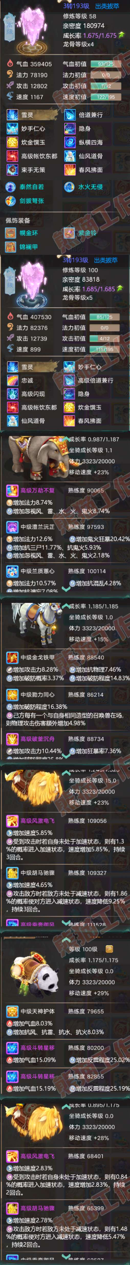 93754大话西游账号详情图6