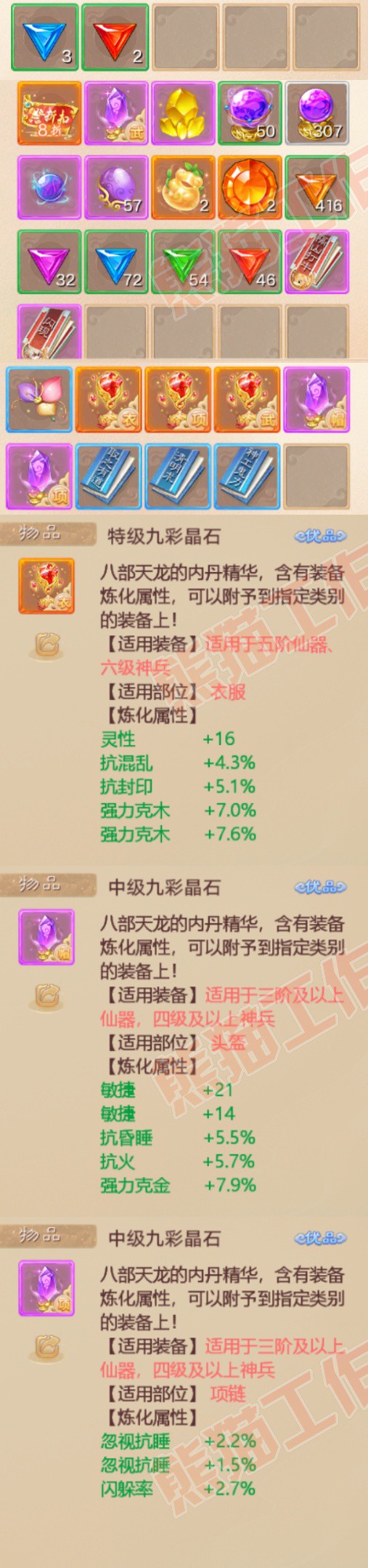 93754大话西游账号详情图7