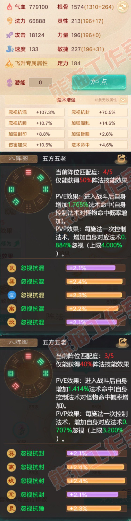 93754大话西游账号详情图2