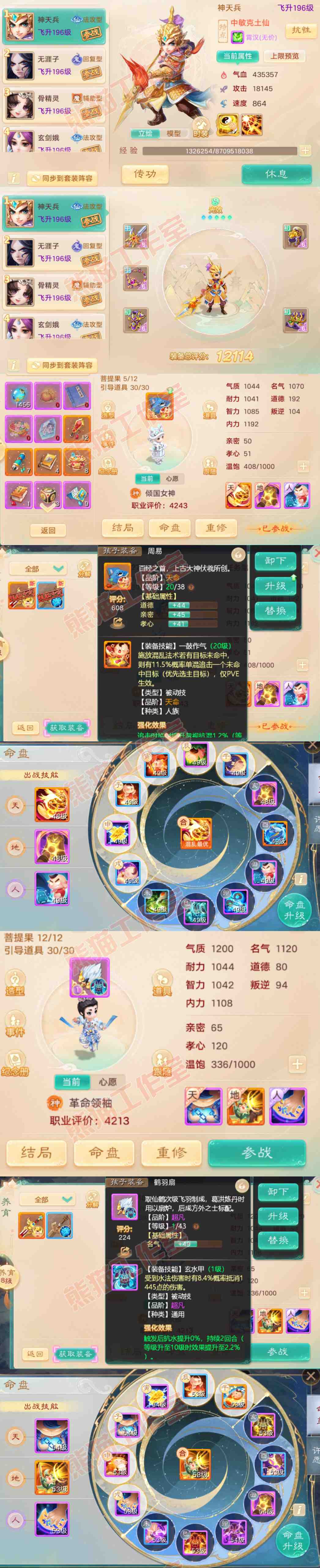 93754大话西游账号详情图9