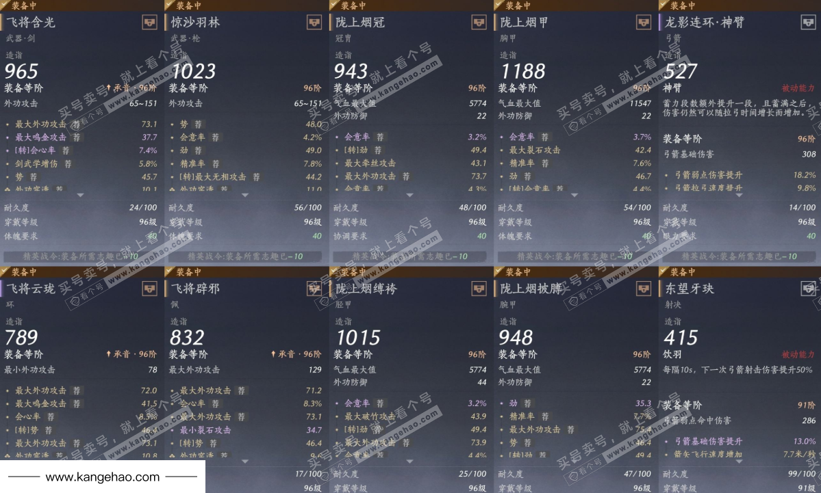 YYS36121燕云十六声账号详情图14