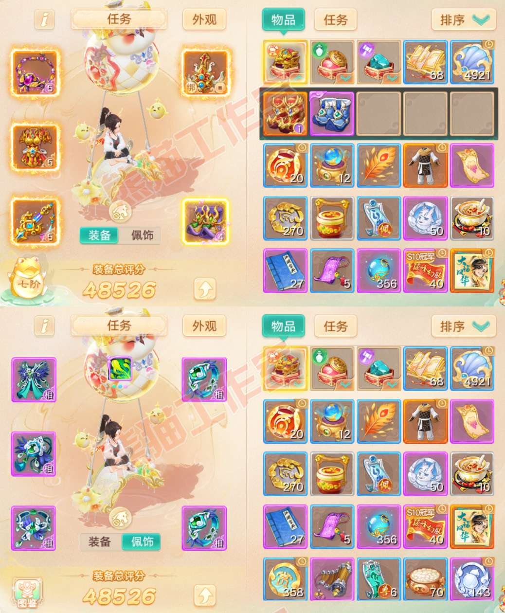 77037大话西游账号详情图1