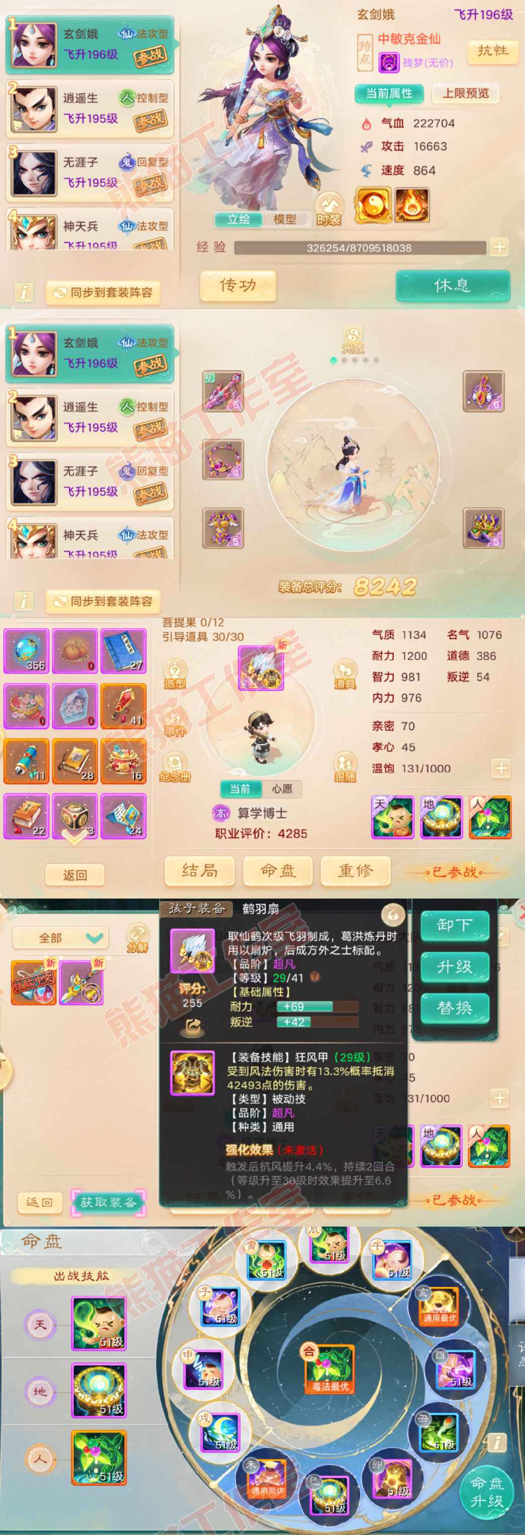 77037大话西游账号详情图9