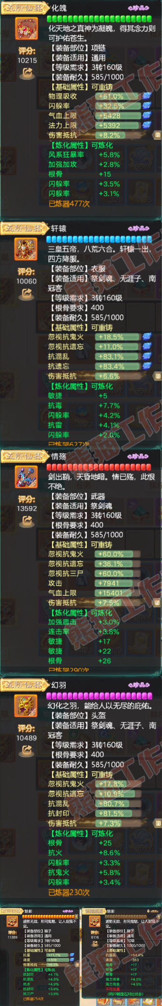 77039大话西游账号详情图4