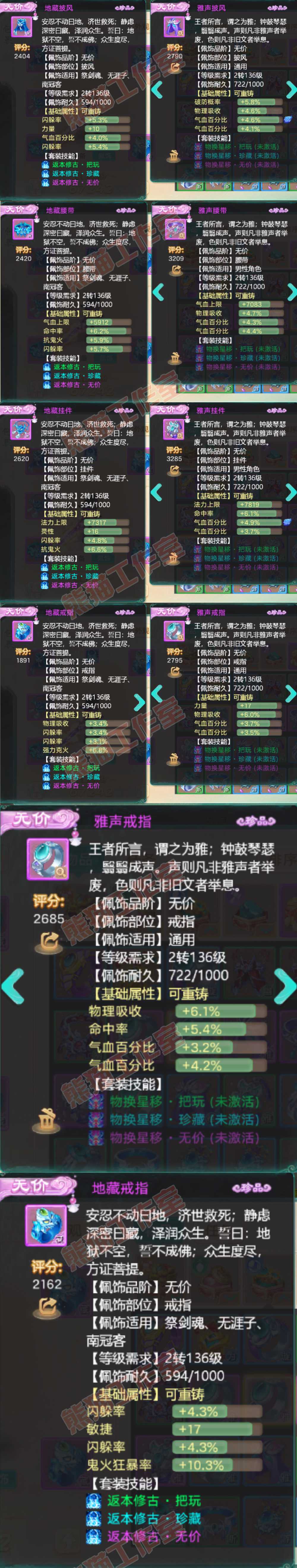 77039大话西游账号详情图5