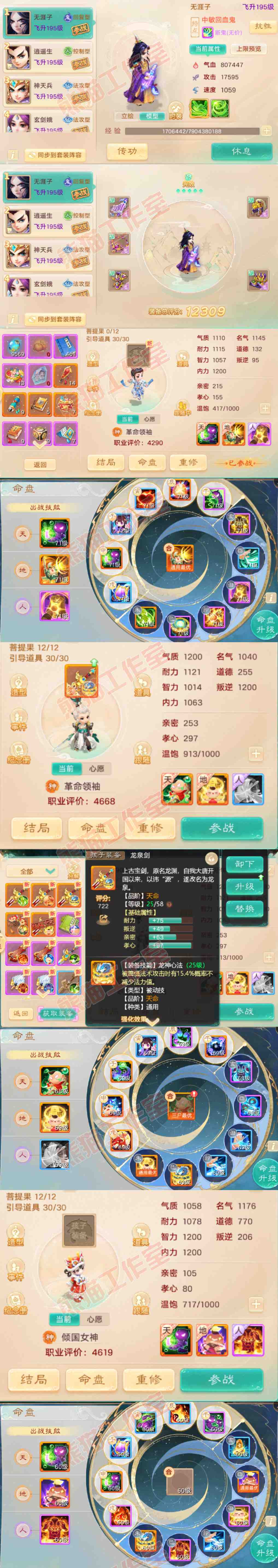 77039大话西游账号详情图12