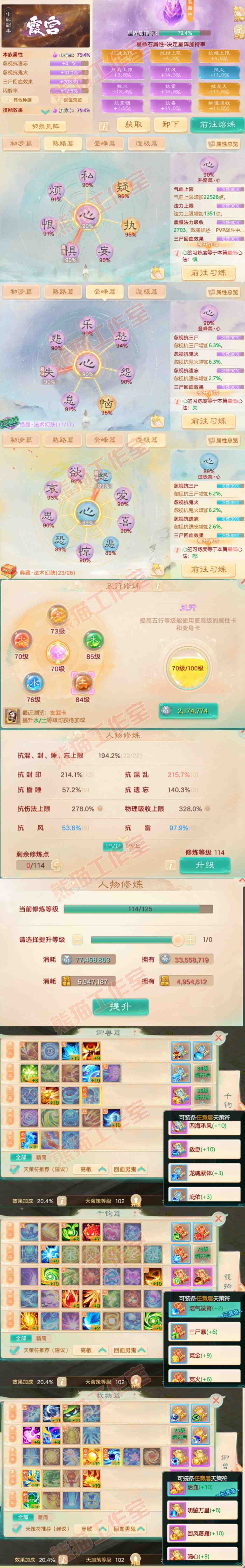 77039大话西游账号详情图3