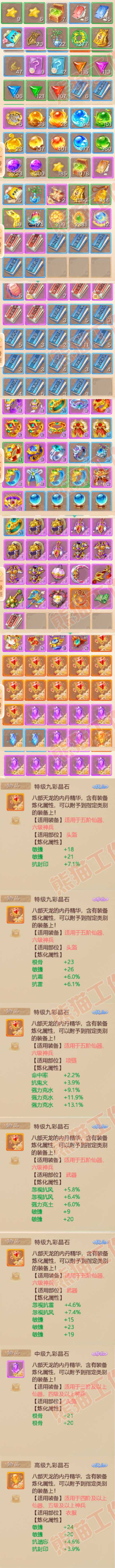 77039大话西游账号详情图9