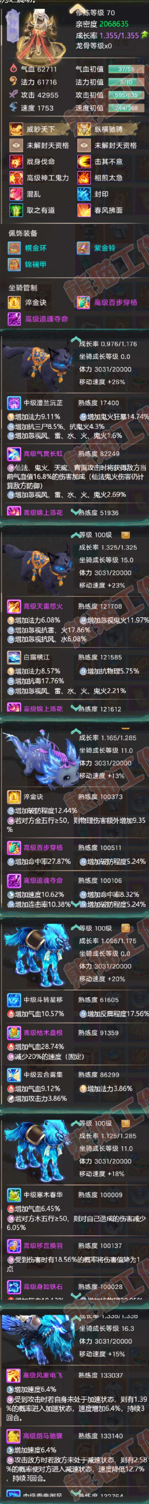 77039大话西游账号详情图8