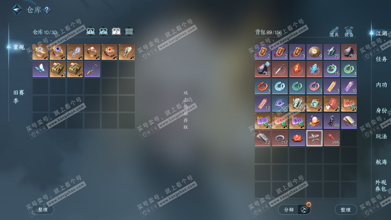 NSH328945逆水寒手游账号详情图4