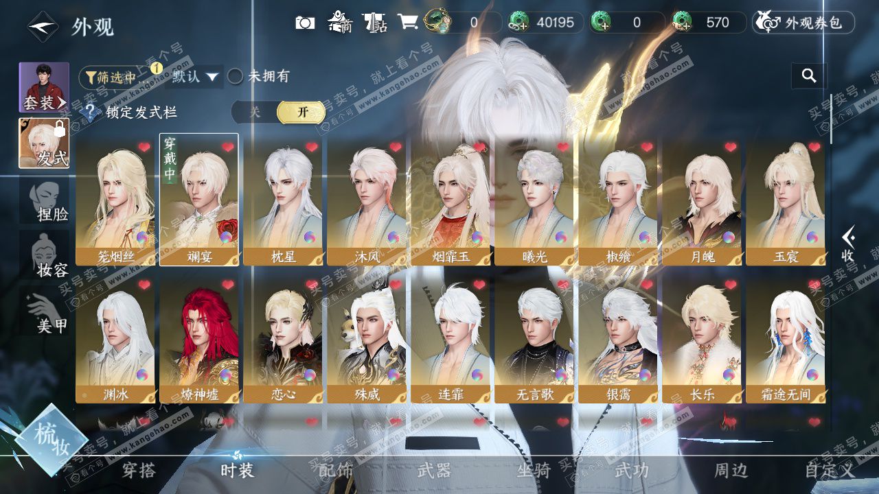 NSH328945逆水寒手游账号详情图6