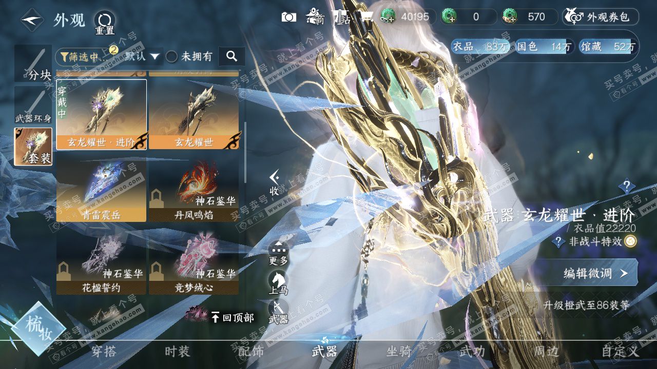 NSH328945逆水寒手游账号详情图9