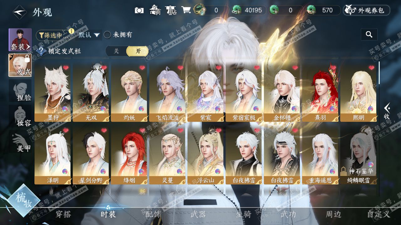 NSH328945逆水寒手游账号详情图7