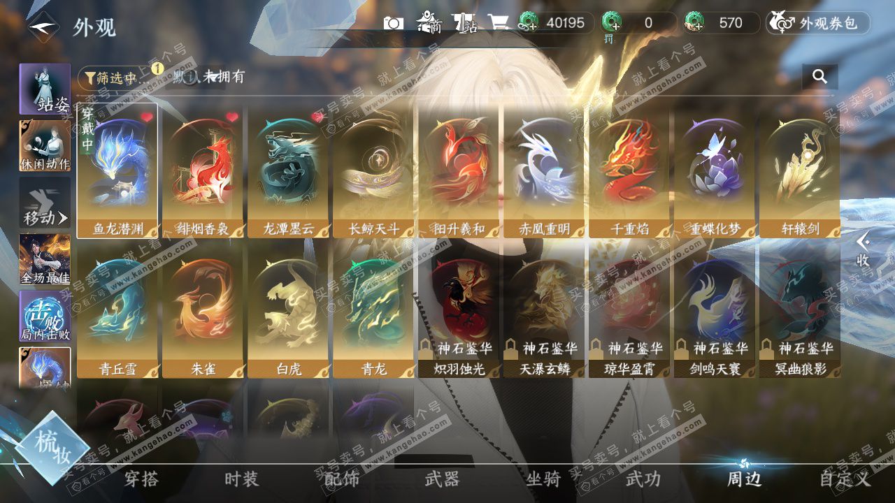 NSH328945逆水寒手游账号详情图12