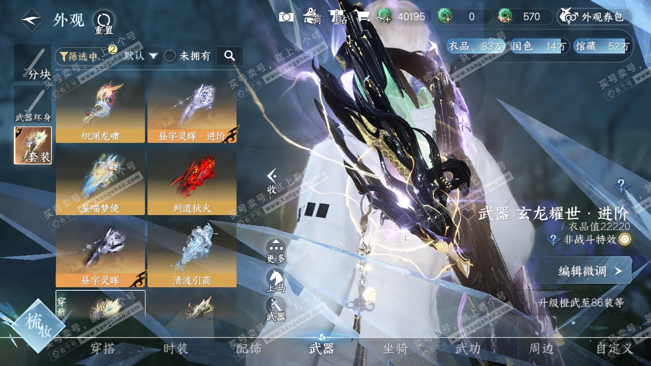 NSH328945逆水寒手游账号详情图8