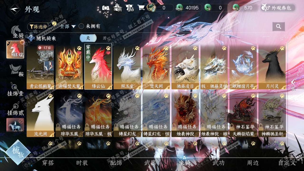 NSH328945逆水寒手游账号详情图10