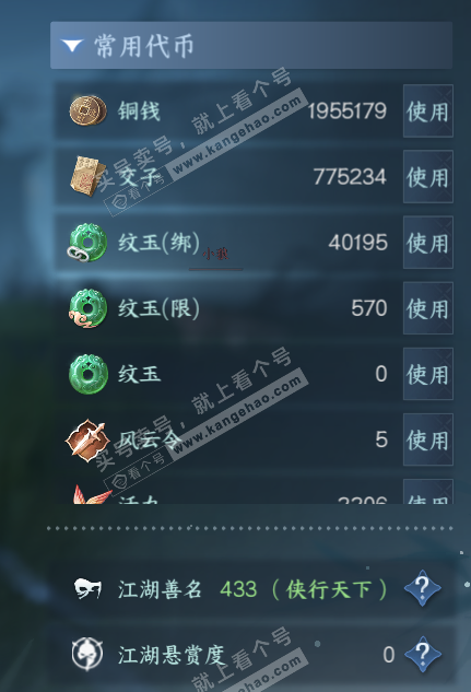 NSH328945逆水寒手游账号详情图5