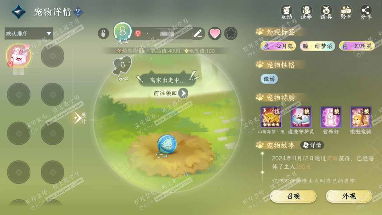 NSH328945逆水寒手游账号详情图13