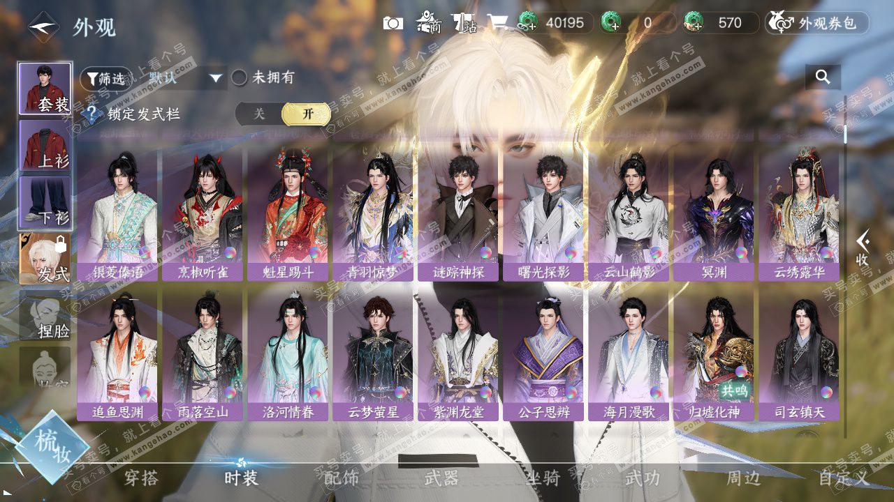 NSH328945逆水寒手游账号详情图16