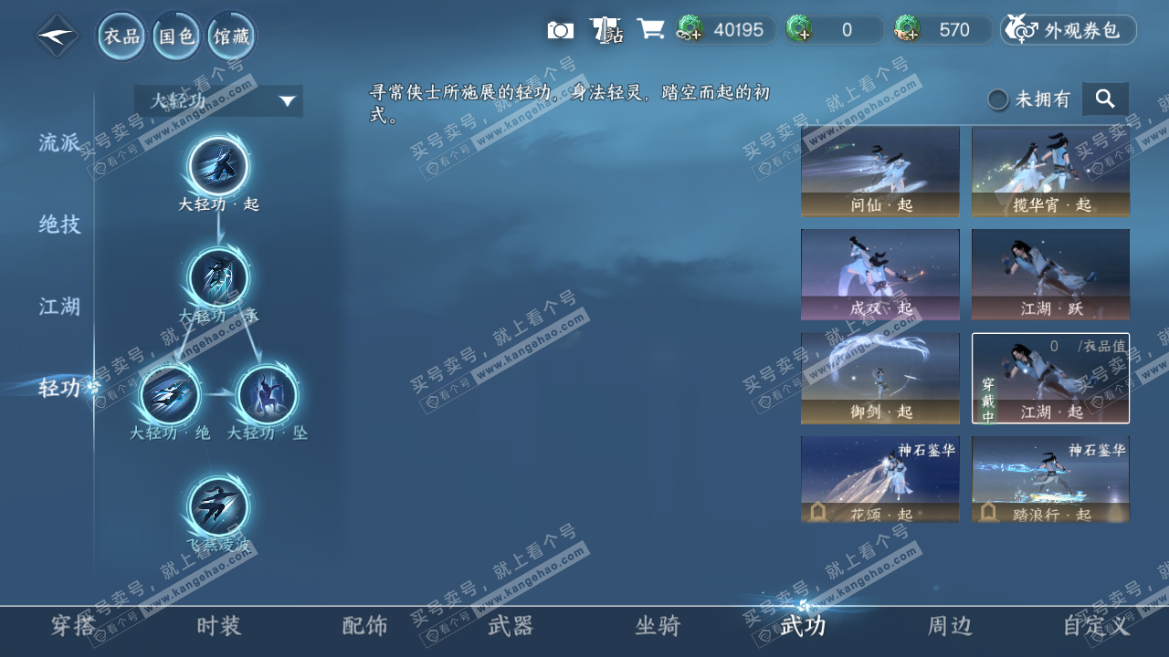 NSH328945逆水寒手游账号详情图11