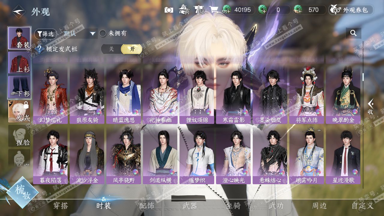 NSH328945逆水寒手游账号详情图19