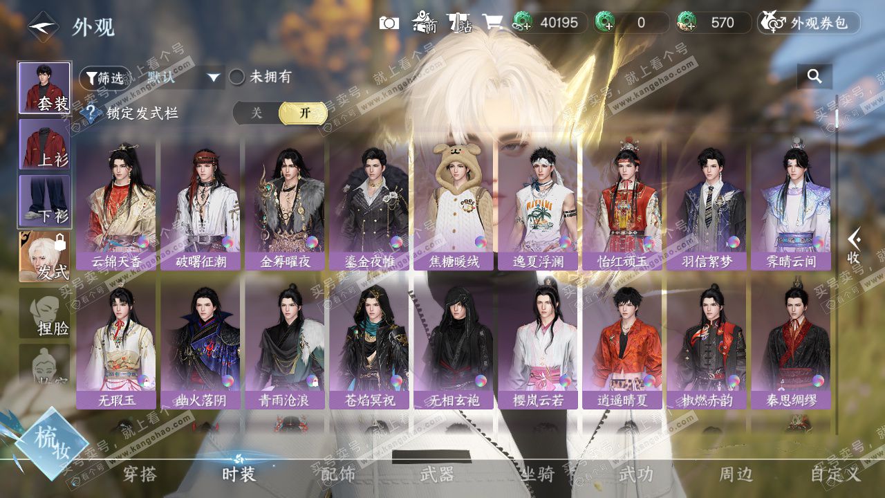 NSH328945逆水寒手游账号详情图15