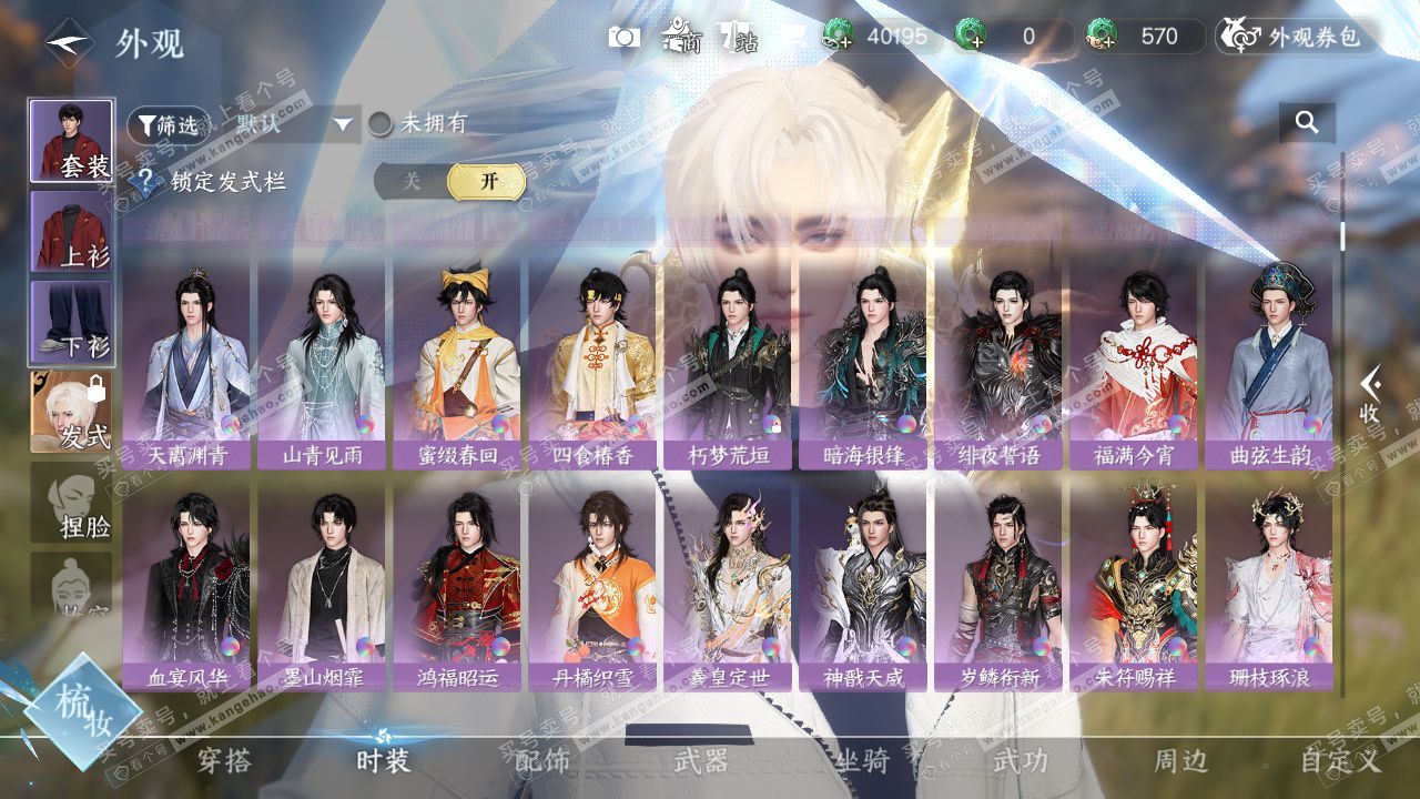 NSH328945逆水寒手游账号详情图17